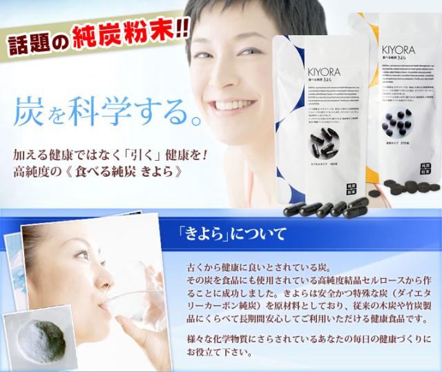 純炭粉末きよら