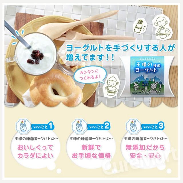 ヨーグルト 種菌