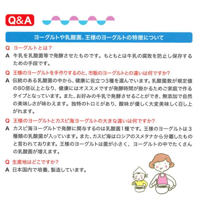 ヨーグルト 種菌