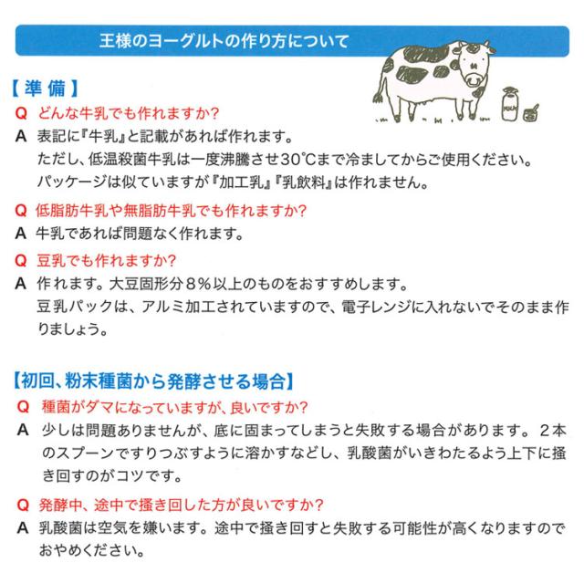 ヨーグルト 種菌