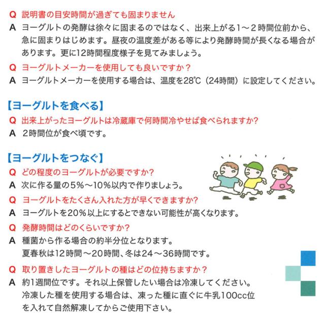 ヨーグルト 種菌