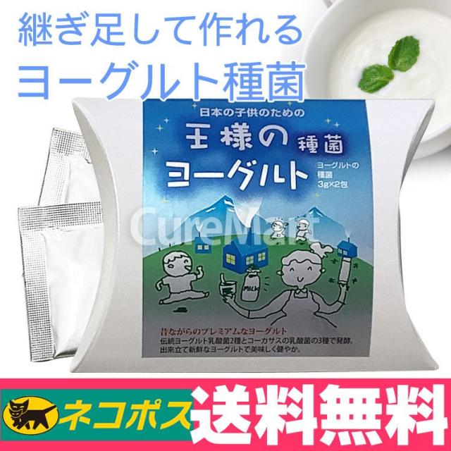 ヨーグルト 種菌