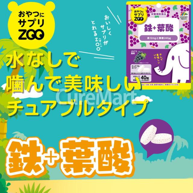 おやつにサプリZOO