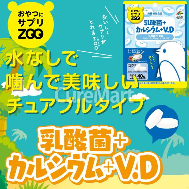 おやつにサプリZOO