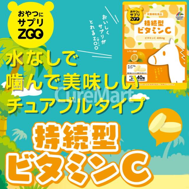 おやつにサプリZOO