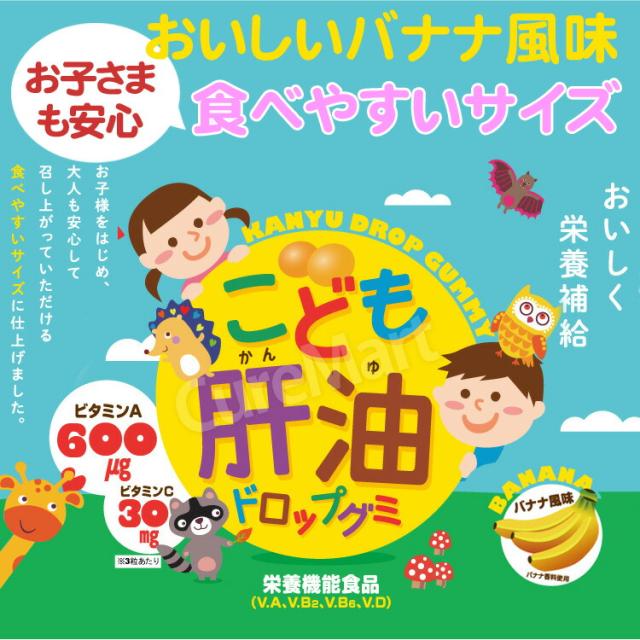 ユニマットリケン こども肝油ドロップグミ