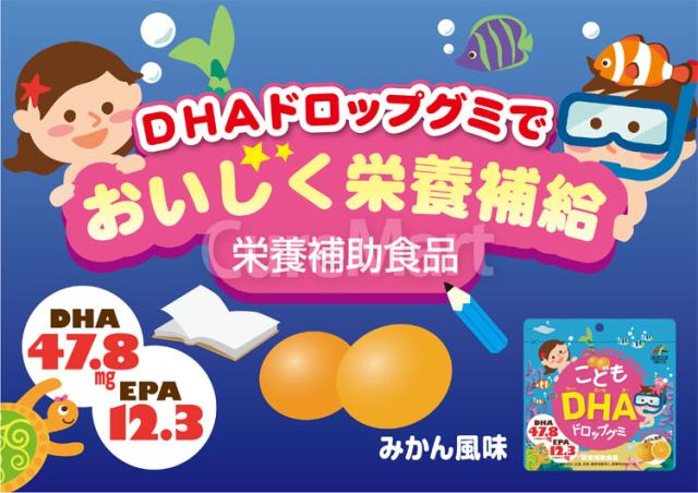 ユニマットリケン こどもDHAドロップグミ