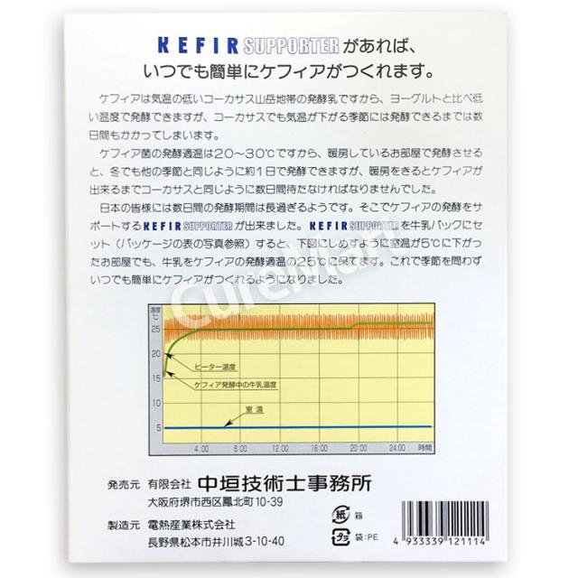ケフィアサポーター