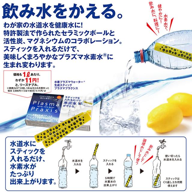 水素水 スティック