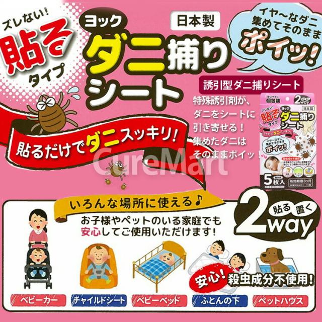 ダニ捕りシート