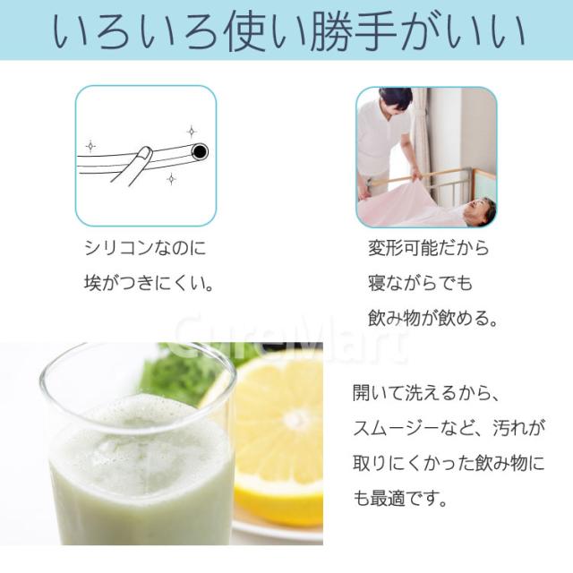 SUTENAI シリコンストロー