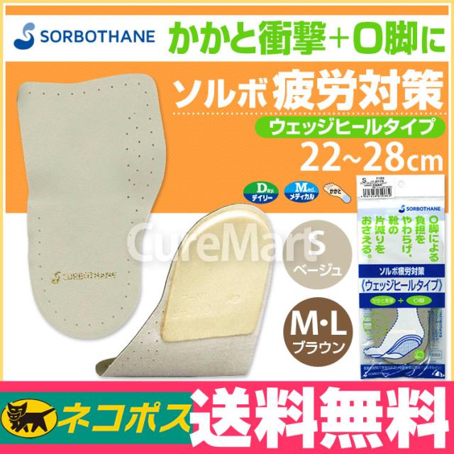 ソルボ 疲労対策ウェッジヒールタイプ