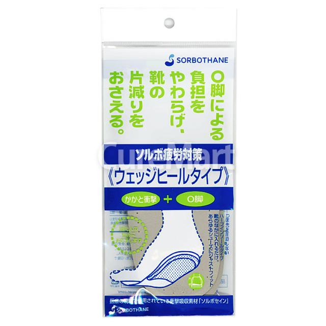 ソルボ 疲労対策ウェッジヒールタイプ
