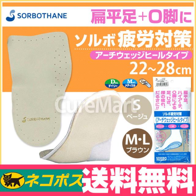 ソルボ 疲労対策アーチウェッジヒールタイプ