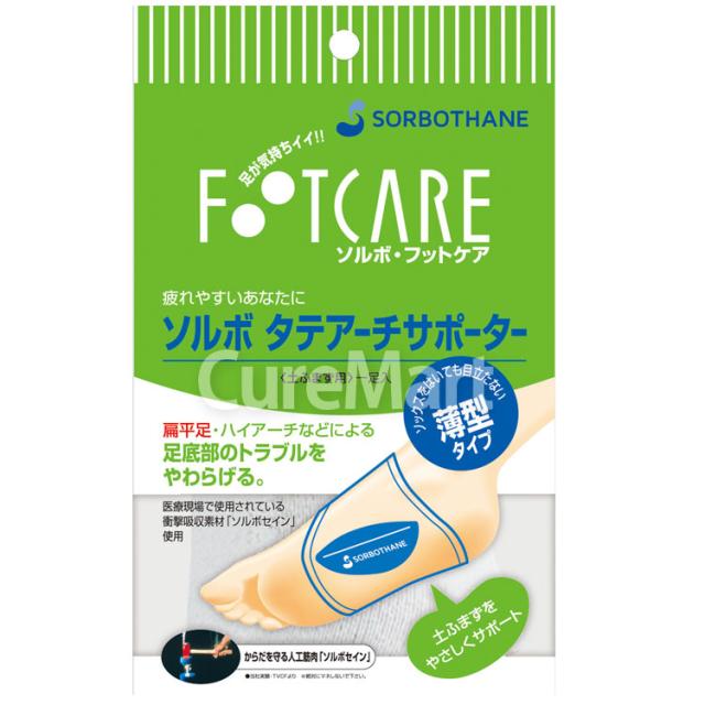 ソルボ タテアーチ サポーター薄型