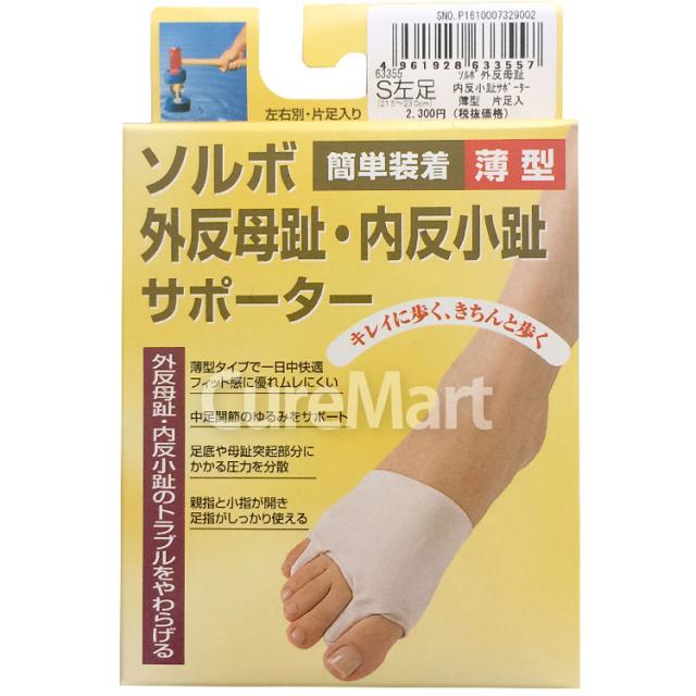 ソルボ外反母趾・内反小趾サポーター