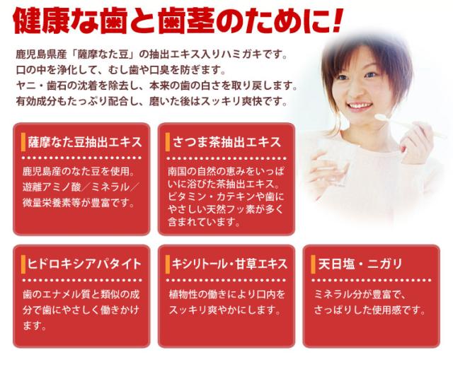 なたまめ歯磨き