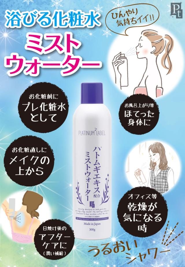 ハトムギ ミストウォーター