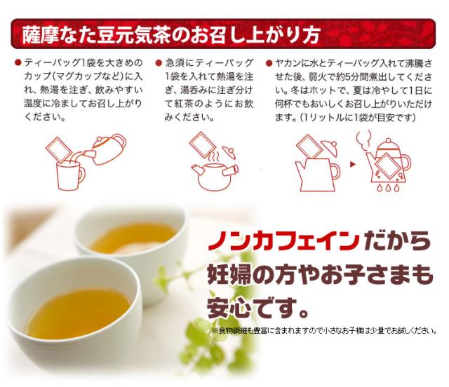 なたまめ茶