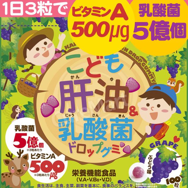 ユニマットリケン こども肝油ドロップグミ