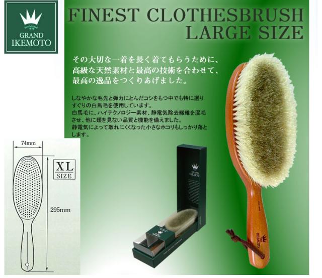 洋服ブラシ