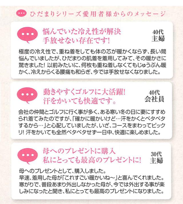 健康肌着ひだまり極