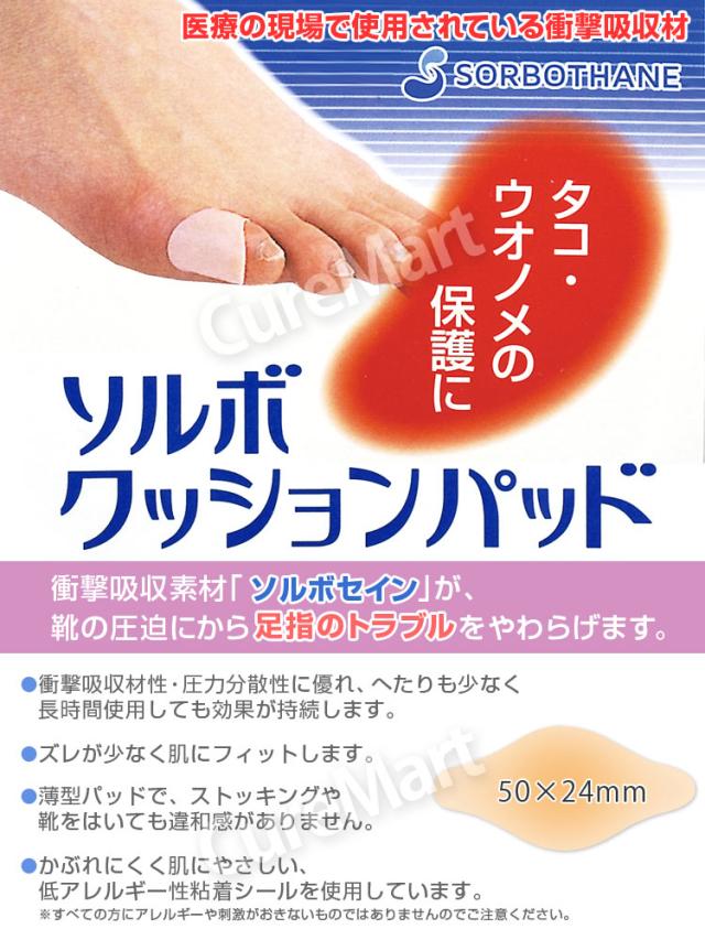 ソルボ クッションパッド 足指用