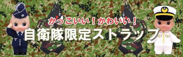 限定ストラップ