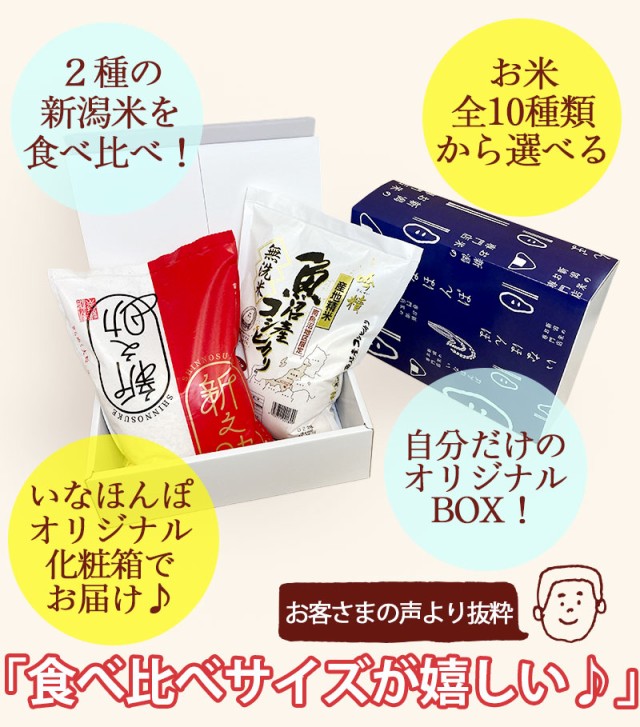 新潟米BOX