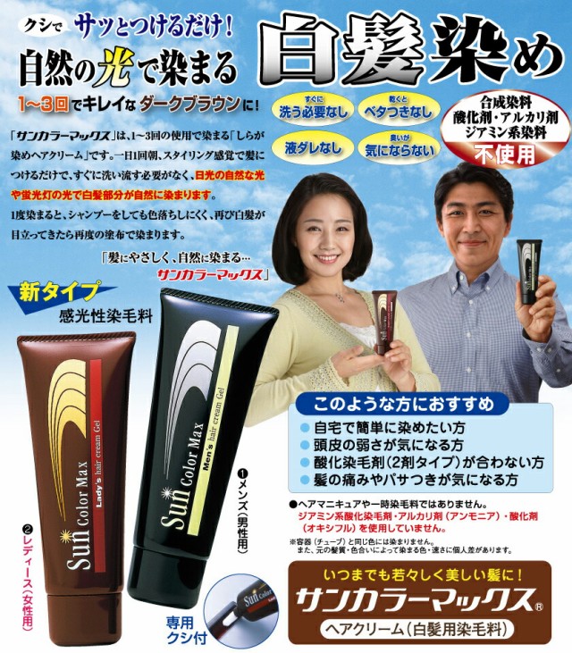 2個セット】 ケンコー サンカラーマックス 白髪染め ヘアクリーム 75g×2 専用くし付き ヘアカラー 男女兼用 メンズ レディース ブラック  ダークブラウン 毛染め おすすめ 頭皮に優しい suncolorの通販はau PAY マーケット - 身近な優れものショップ | au PAY  マーケット 