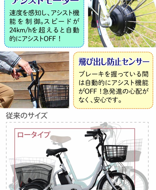 送料無料 電動 三輪車 自転車 アシらく プティット petit ロー