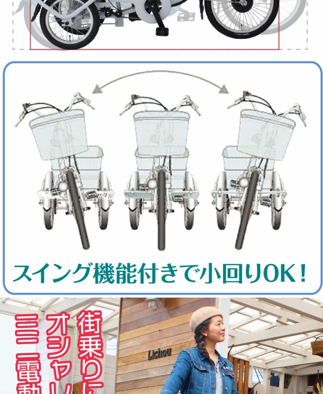 送料無料 電動 三輪車 自転車 アシらく プティット petit ロー