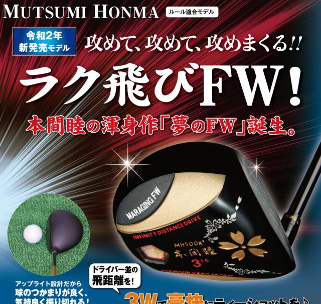 ムツミホンマ MH500X2 フェアウェイウッド 3番 4番 5番 7番