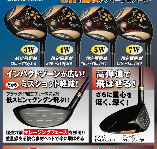 ムツミホンマ MH500X2 フェアウェイウッド 3番 4番 5番 7番