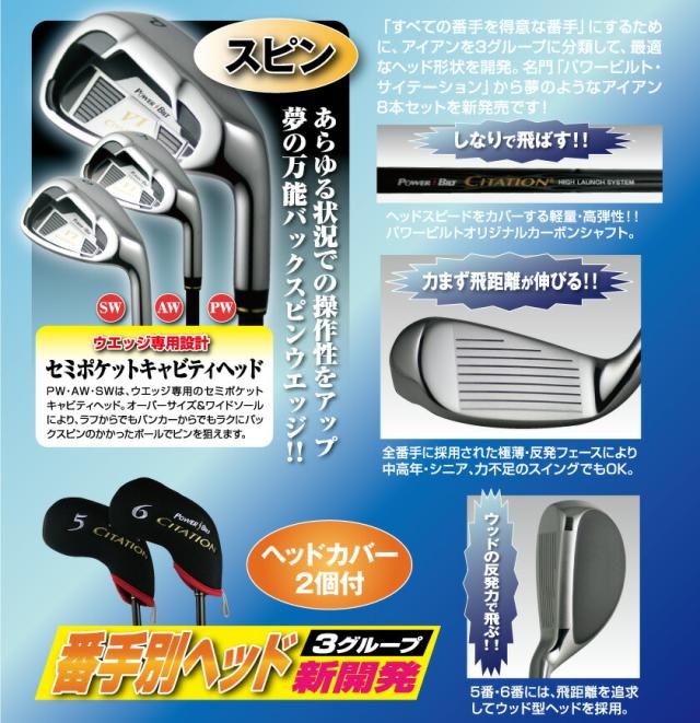 パワービルト サイテーション V1 POWERBILT CITATION V1 アイアン8本 