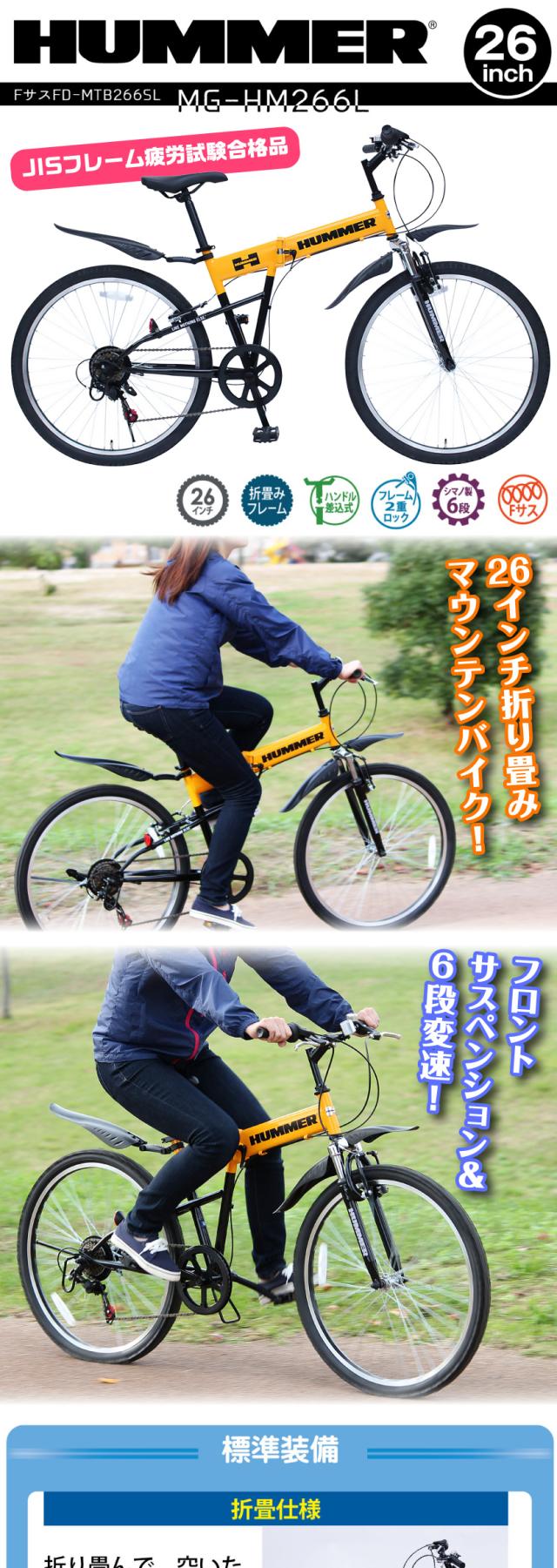 HUMMER 前後サスペンション付き 6段変速折り畳み自転車