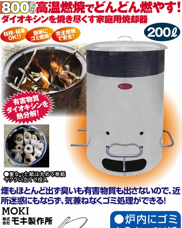 正規販売店】 送料無料 MOKI モキ製作所 焚き火どんどん MP200 容量200