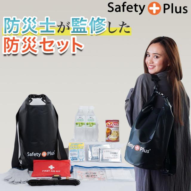 送料無料 防災セット一人用