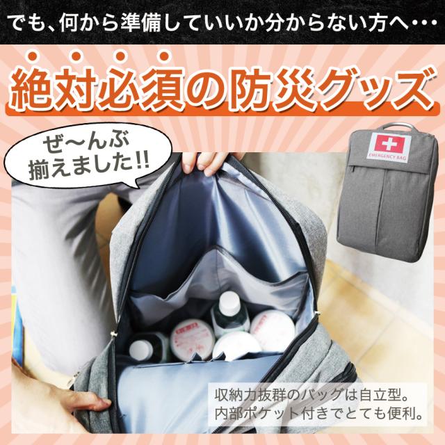 送料無料 防災セット一人用