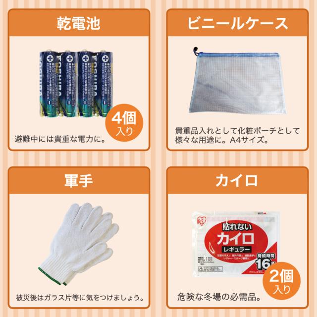 送料無料 防災セット一人用