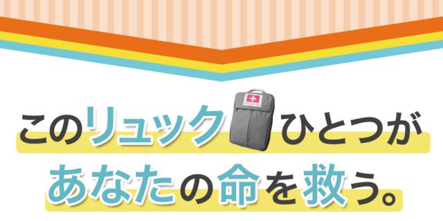送料無料 防災セット一人用