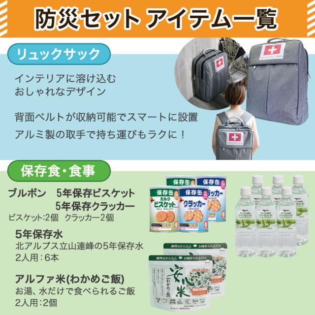 送料無料 防災セット一人用