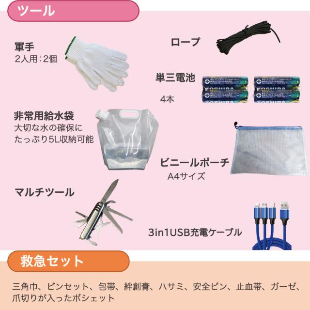 送料無料 防災セット一人用