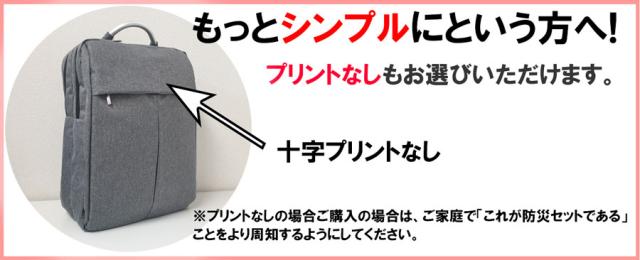 送料無料 防災セット一人用