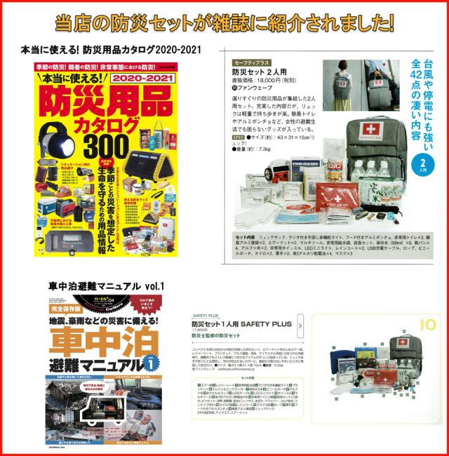 送料無料 防災セット一人用