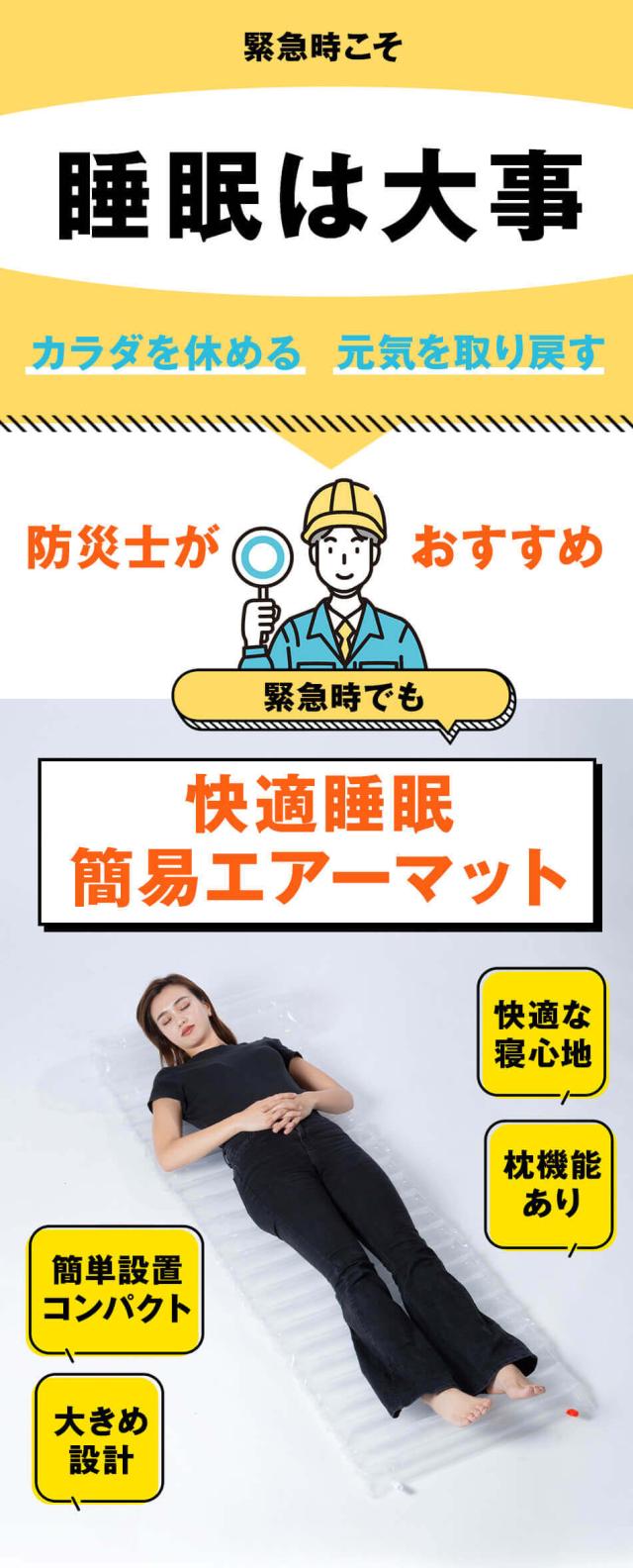 防災用 簡易エアーマット 4人分 防災グッズ 防災セットの必需品