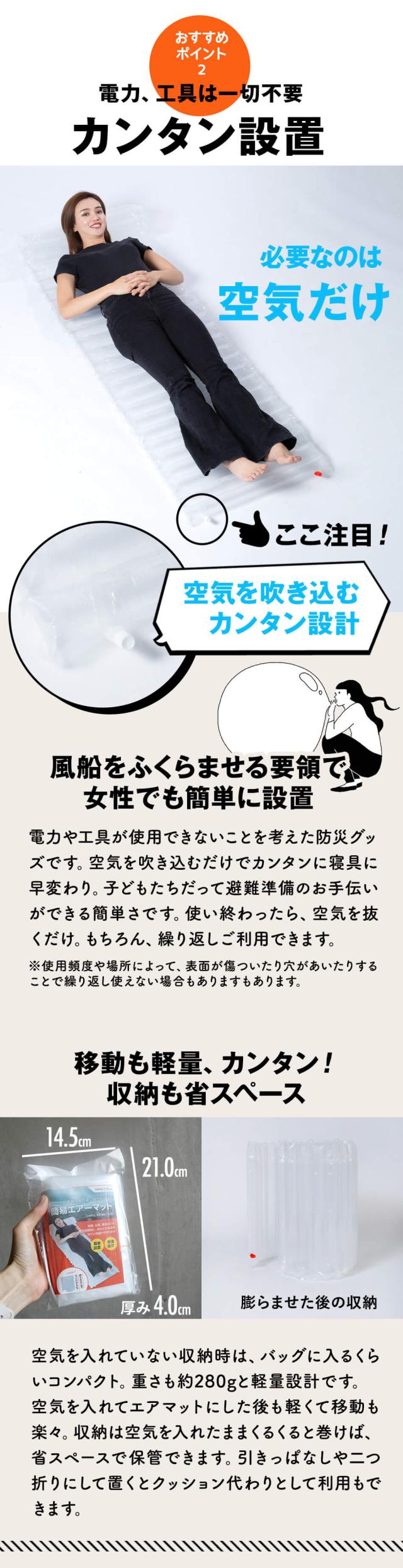 防災用 簡易エアーマット 4人分 防災グッズ 防災セットの必需品