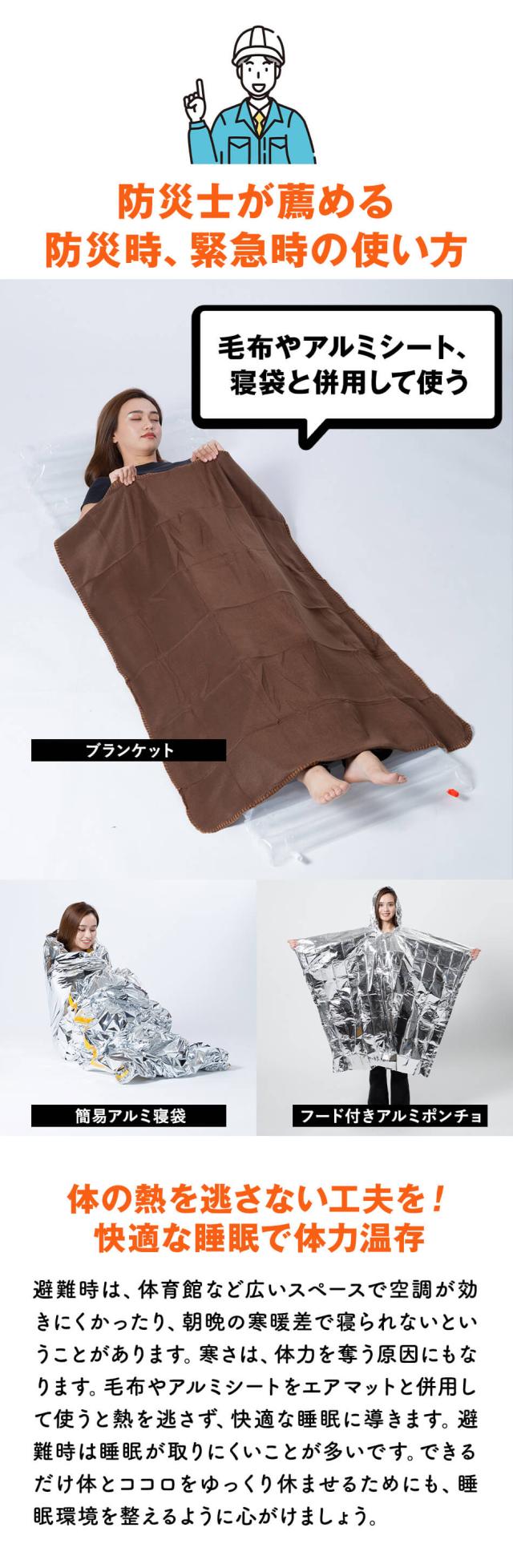 防災用 簡易エアーマット 4人分 防災グッズ 防災セットの必需品