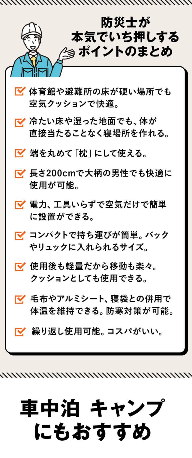防災用 簡易エアーマット 4人分 防災グッズ 防災セットの必需品