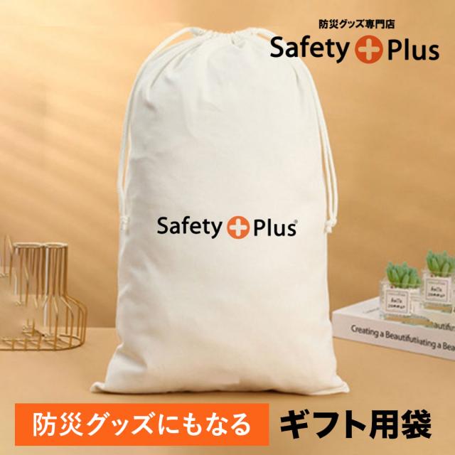 防災用 防災グッズセット ギフト用袋